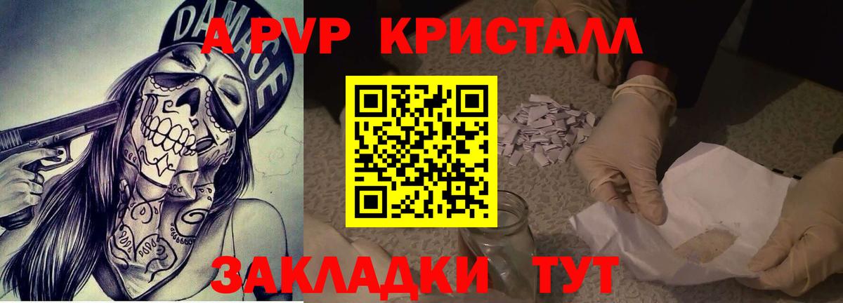 APVP Crystall Гудермес