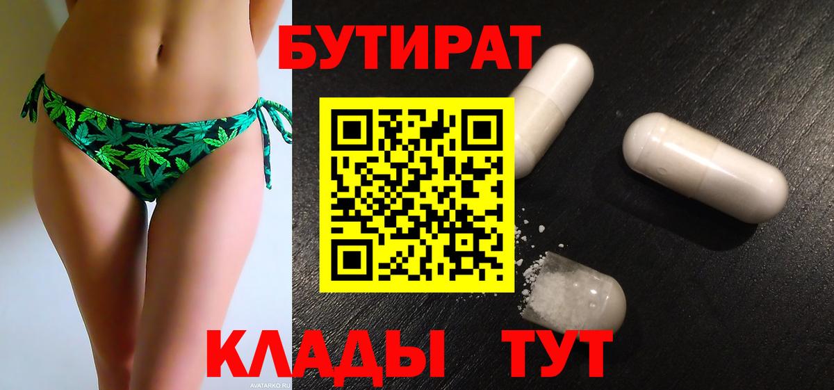 БУТИРАТ  Вход с VPN  Гудермес  БУТИРАТ оксана 