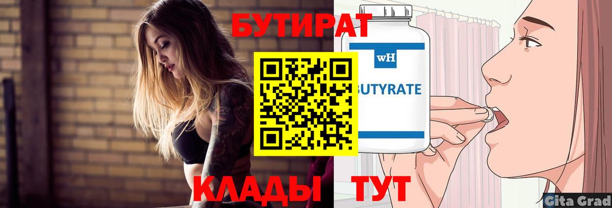 БУТИРАТ 99% Гудермес
