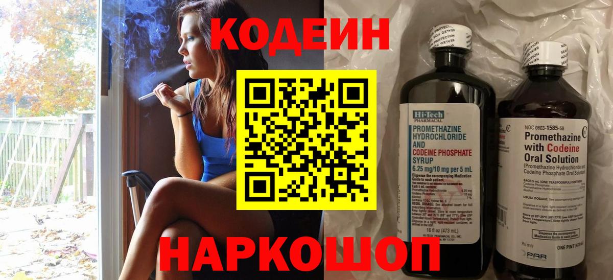 Кодеиновый сироп Lean Purple Drank  Вход с VPN  Гудермес 