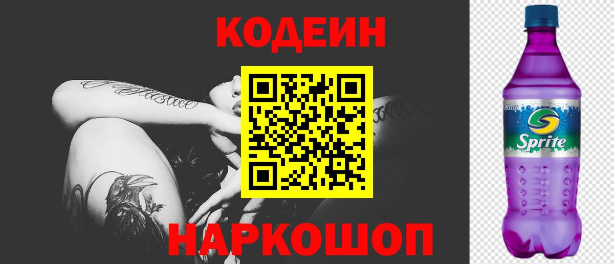 Кодеиновый сироп Lean напиток Lean (лин) Гудермес