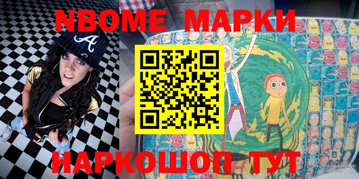 Марки N-bome 1,8мг  Вход с VPN  Гудермес 