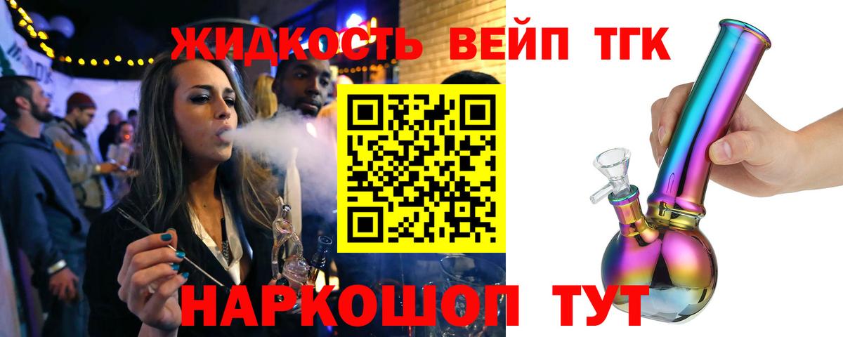 где найти   Вход с VPN  Гудермес  Дистиллят ТГК вейп с тгк 