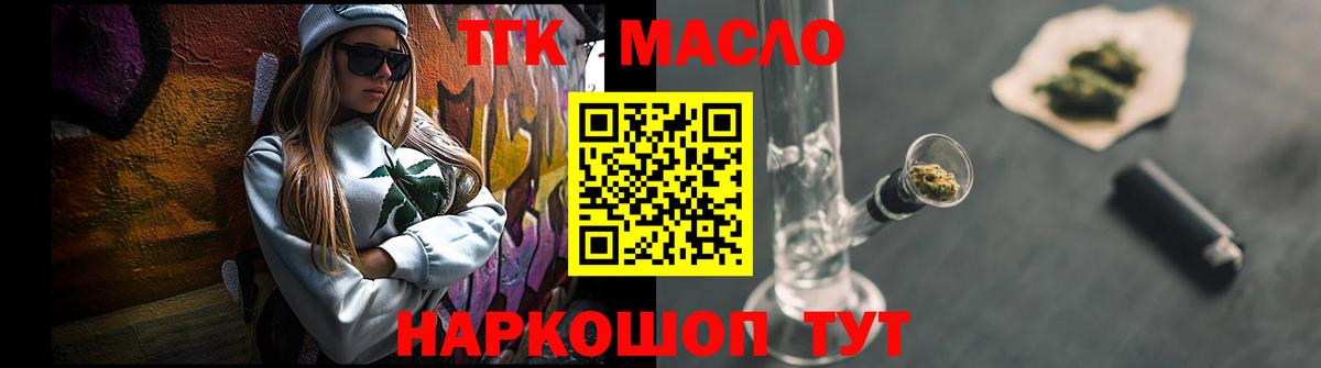 ТГК гашишное масло Гудермес